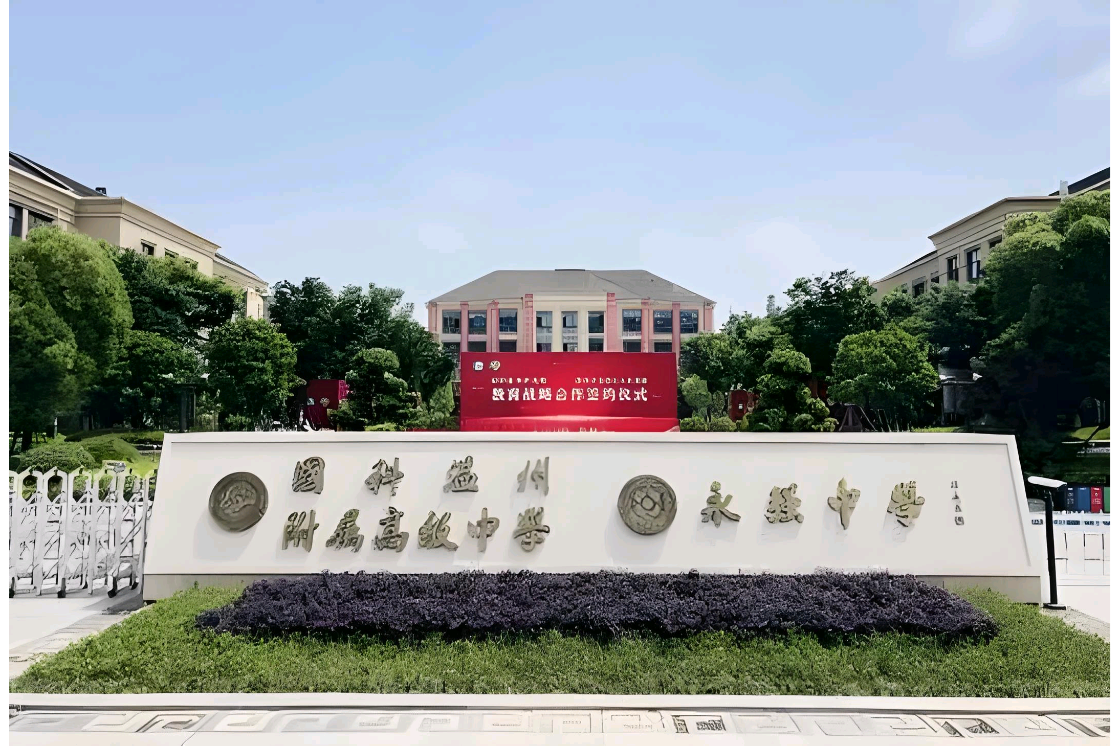 温州中学附属初中(温州中学附属初中地址在哪里)
